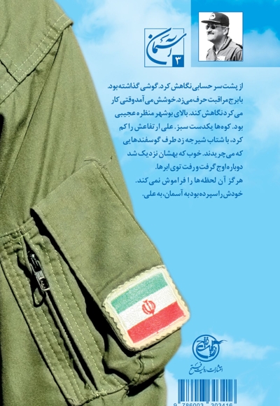 یاسینی به روایت همسر شهید